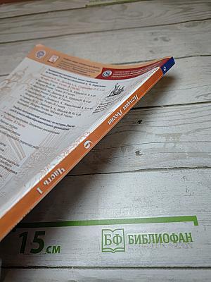 История России 6 класс Часть 1