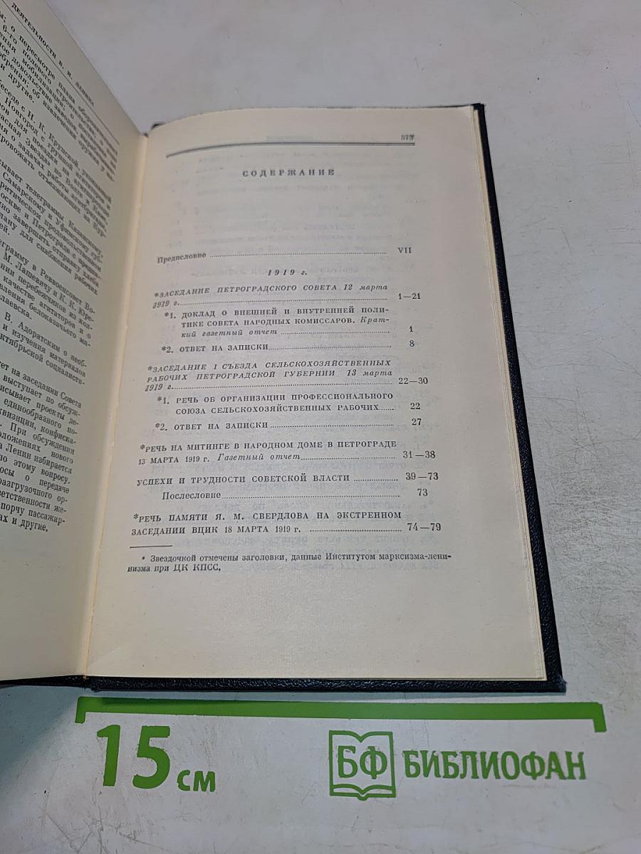 Полное собрание сочинений. Том 38