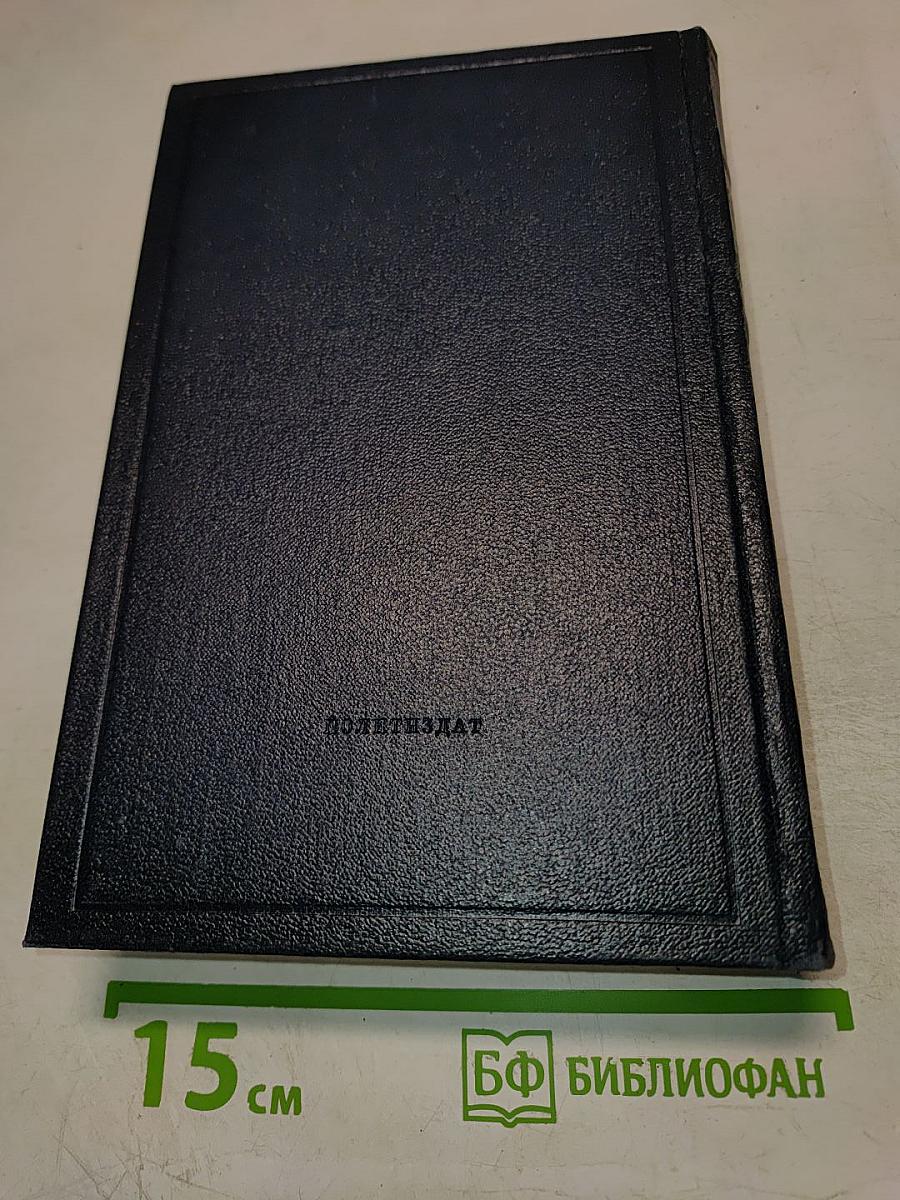 Полное собрание сочинений. Том 38