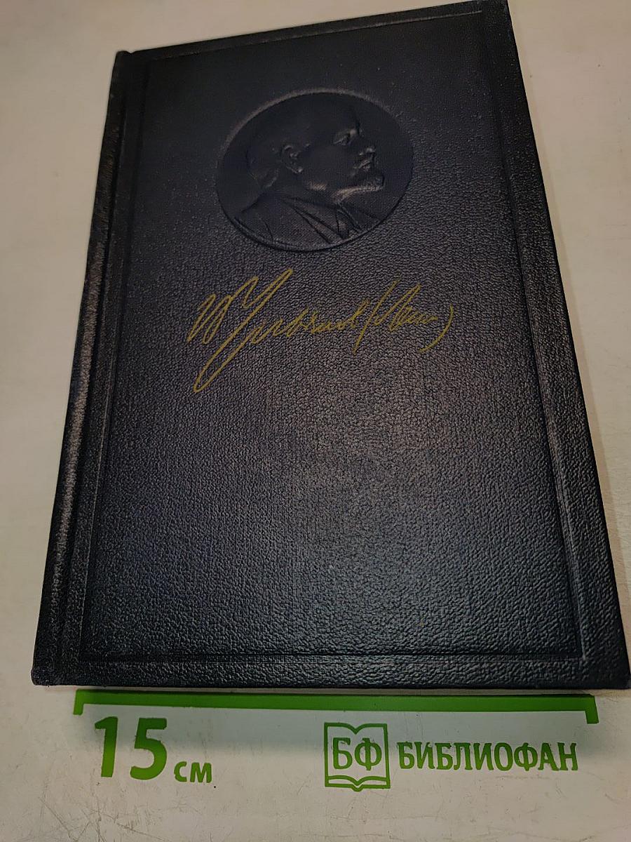 Полное собрание сочинений. Том 44. Июнь 1921 - март 1922