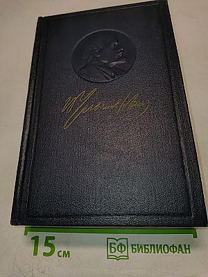 Полное собрание сочинений. Том 44. Июнь 1921 - март 1922