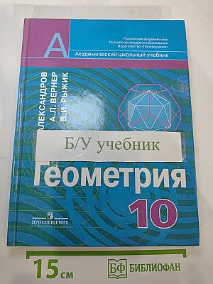 Геометрия 10 класс