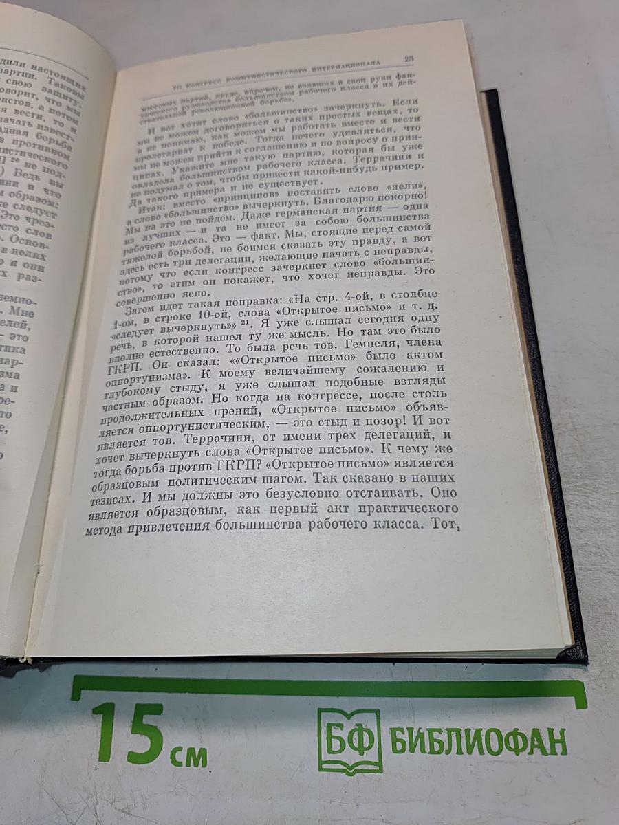 Полное собрание сочинений. Том 44. Июнь 1921 - март 1922