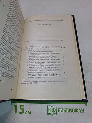 Полное собрание сочинений. Том 44. Июнь 1921 - март 1922