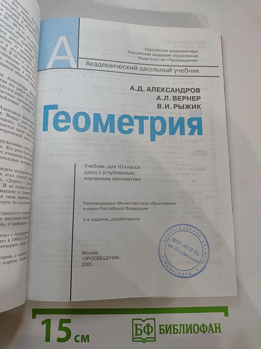 Геометрия 10 класс