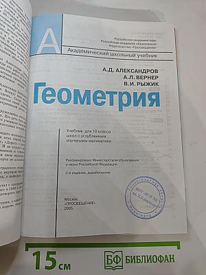 Геометрия 10 класс