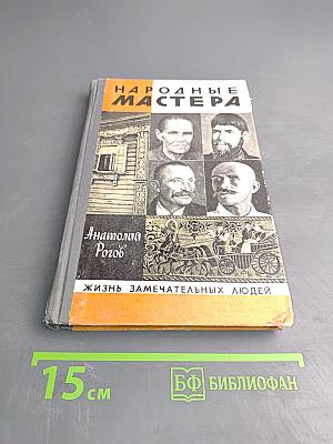 Народные мастера