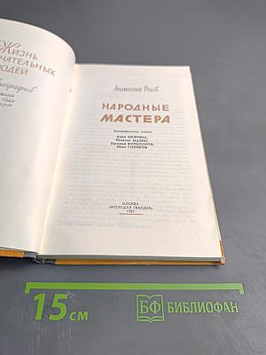 Народные мастера