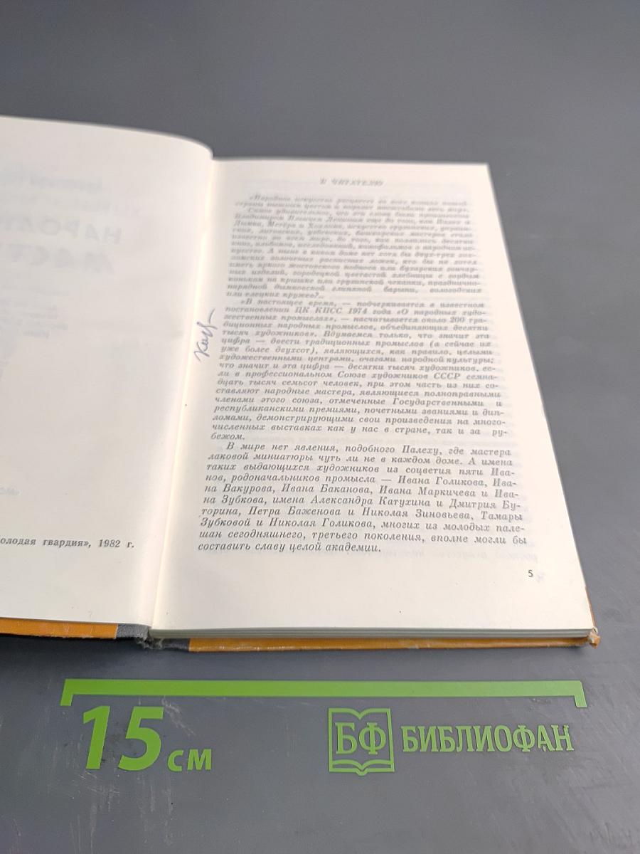 Народные мастера