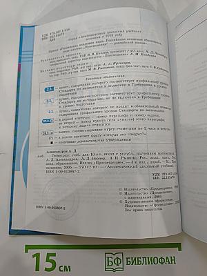 Геометрия 10 класс