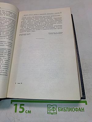 В.И. Ленин. Полное собрание сочинений. Том 19