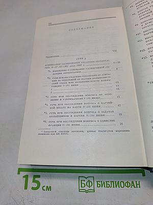 В.И. Ленин. Полное собрание сочинений. Том 19