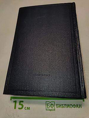 В.И. Ленин. Полное собрание сочинений. Том 19