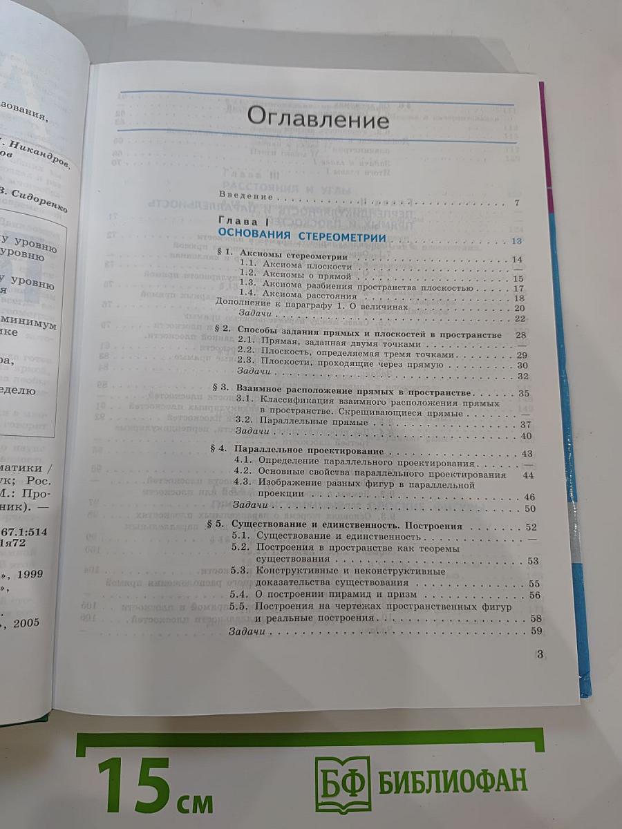 Геометрия 10 класс