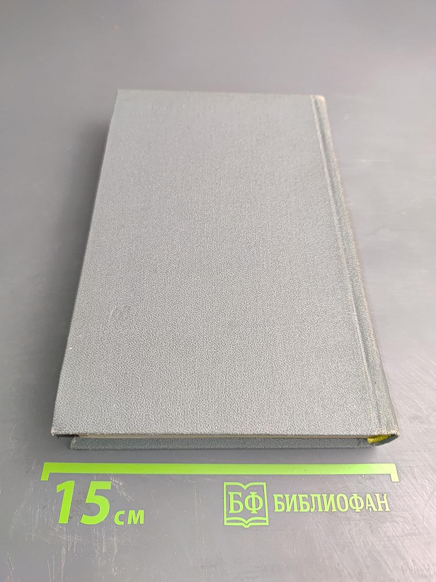 Собрание сочинений в шести томах. Том 2. Бруски