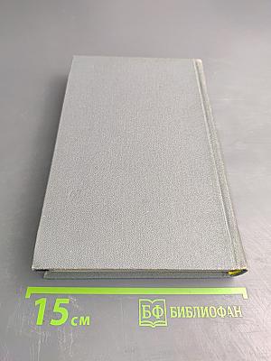 Собрание сочинений в шести томах. Том 2. Бруски