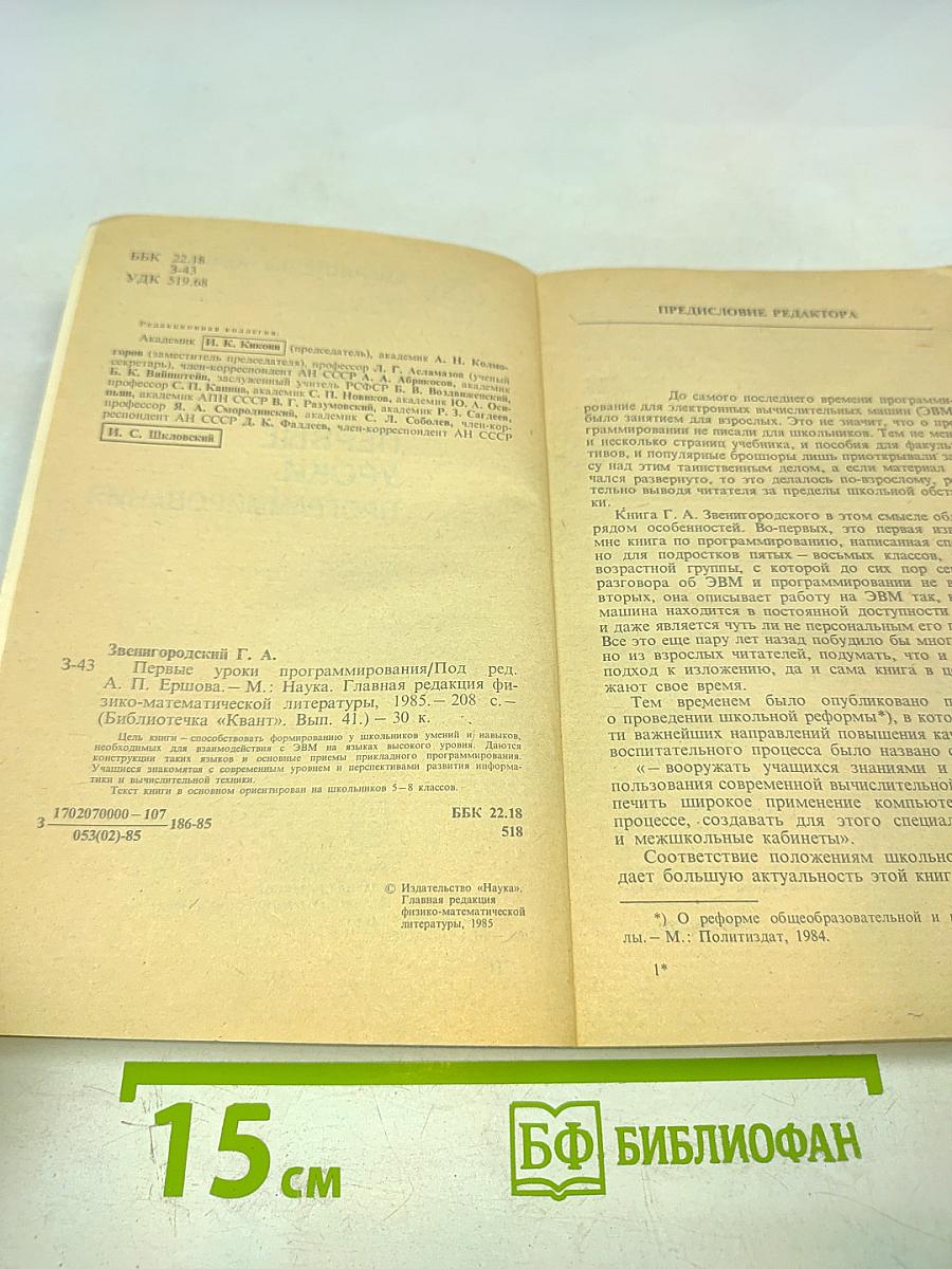 Первые уроки программирования