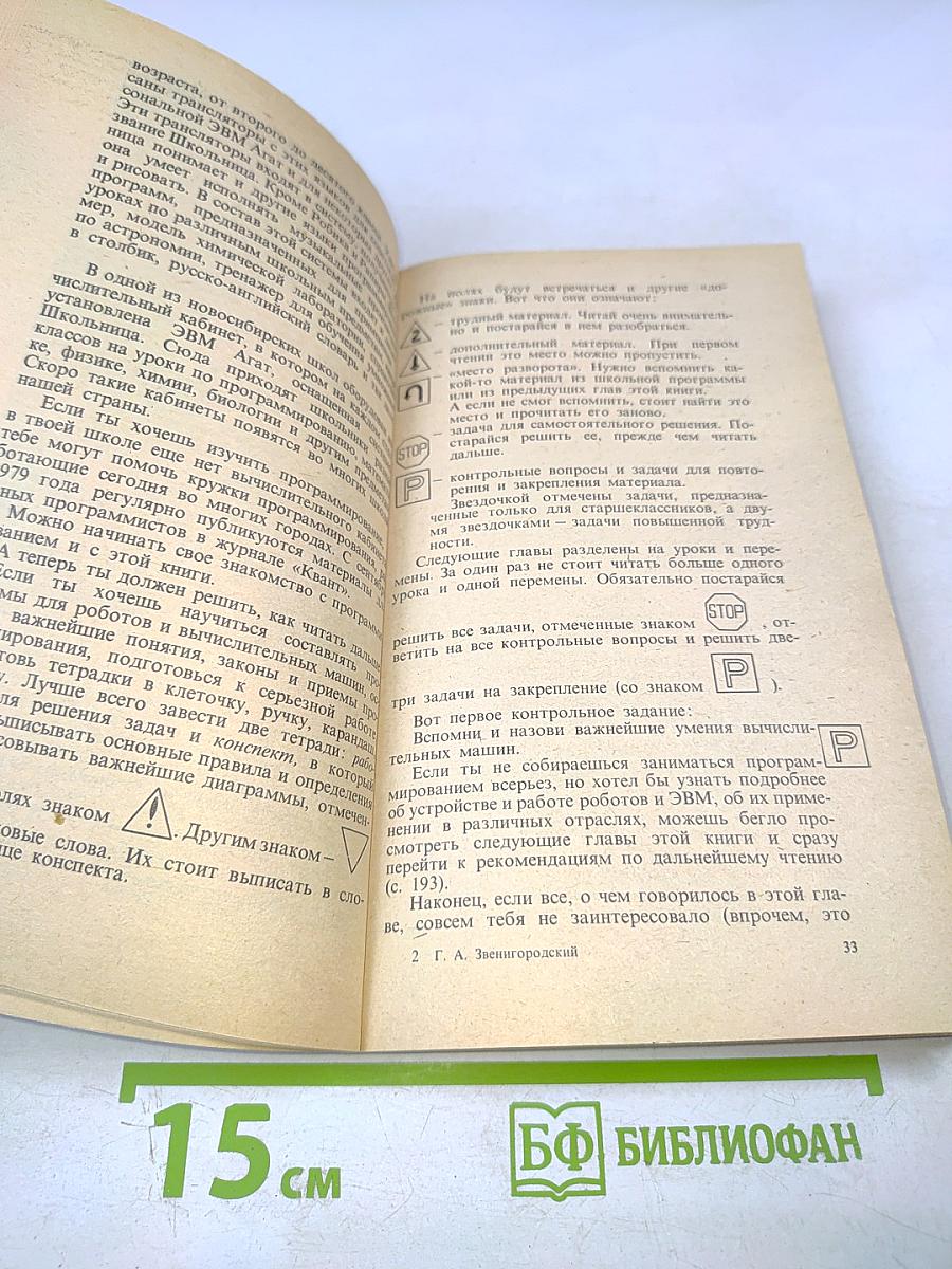 Первые уроки программирования