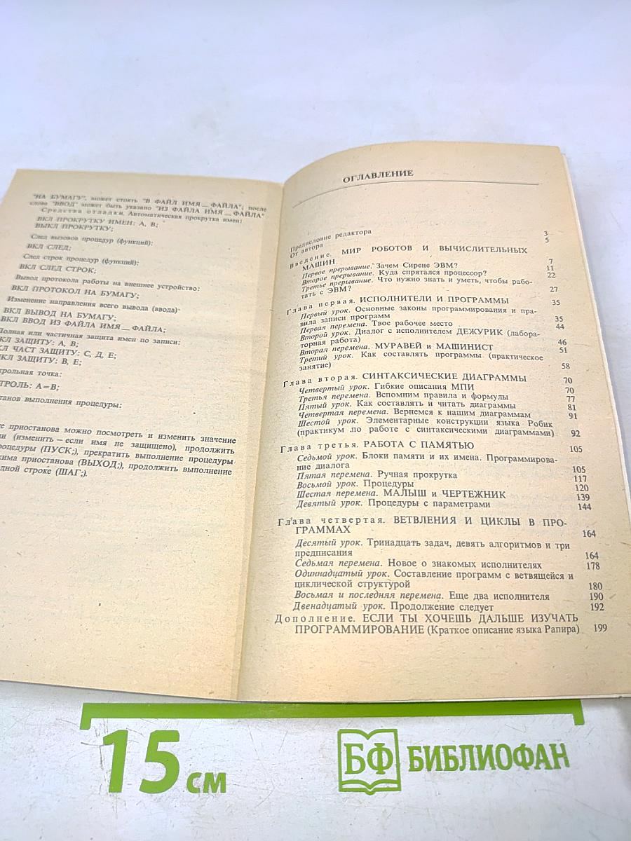 Первые уроки программирования