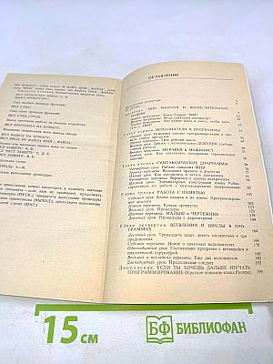 Первые уроки программирования