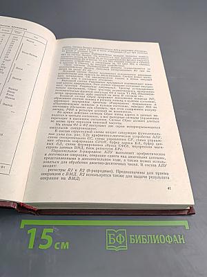 Микропроцессоры. Справочное пособие для разработчиков судовой РЭА