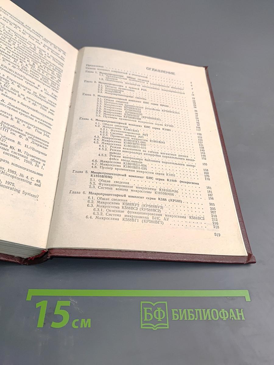 Микропроцессоры. Справочное пособие для разработчиков судовой РЭА