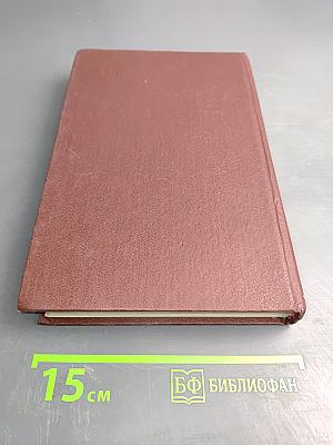 Микропроцессоры. Справочное пособие для разработчиков судовой РЭА