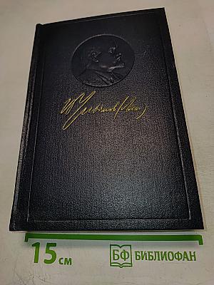 Полное собрание сочинений В.И. Ленина. Том 13