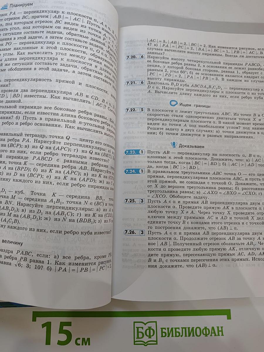 Геометрия 10 класс