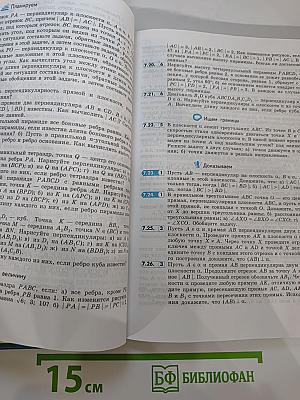 Геометрия 10 класс