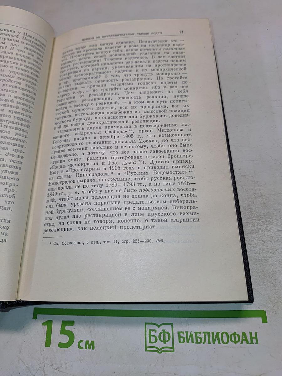 Полное собрание сочинений В.И. Ленина. Том 13