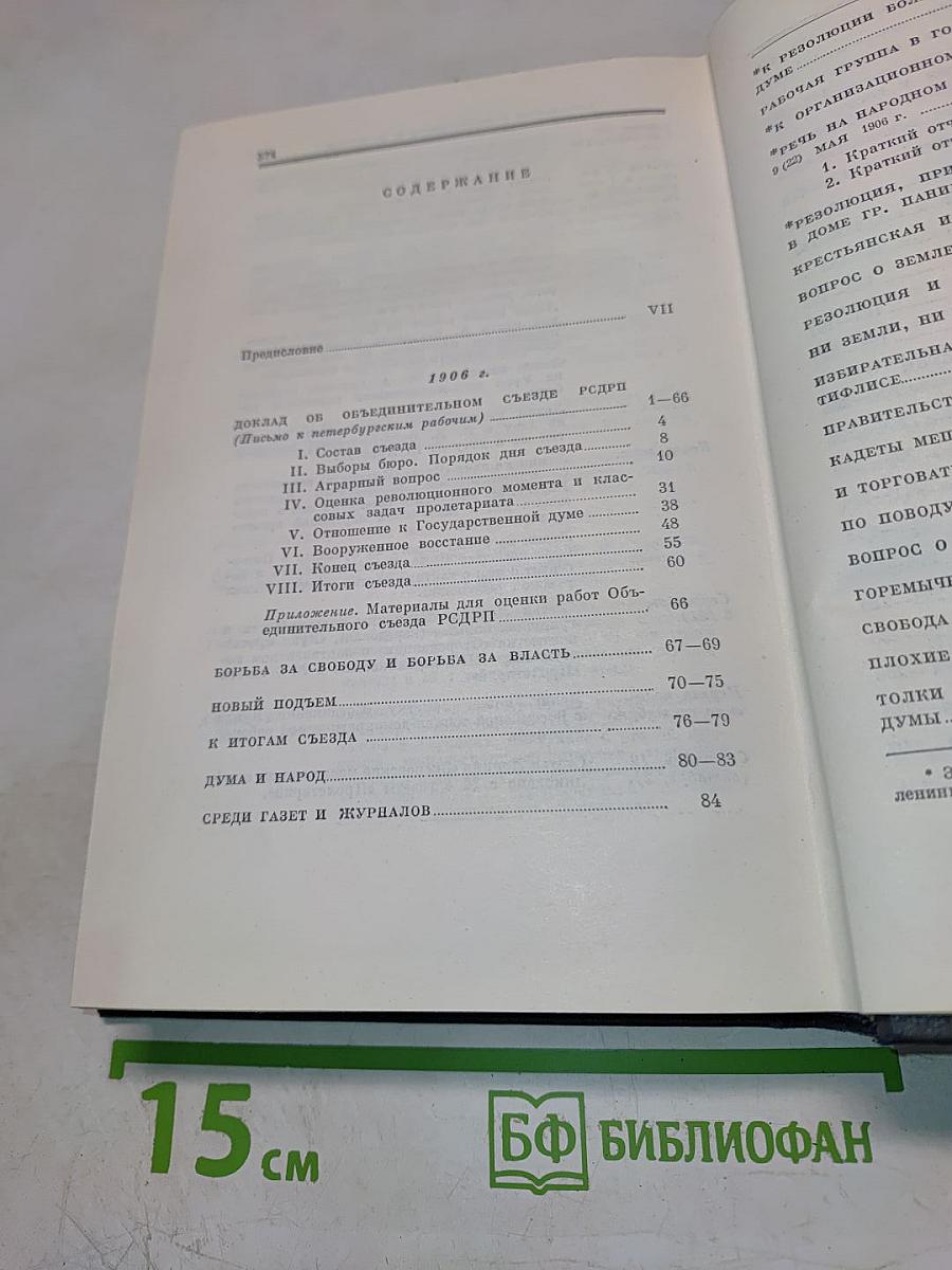 Полное собрание сочинений В.И. Ленина. Том 13