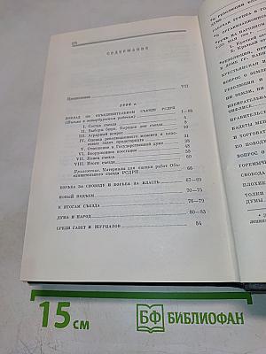 Полное собрание сочинений В.И. Ленина. Том 13