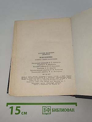 Искупление