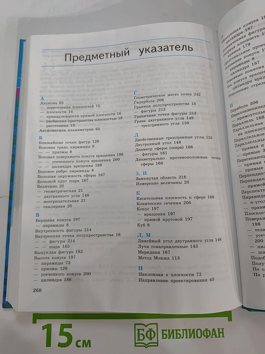 Геометрия 10 класс