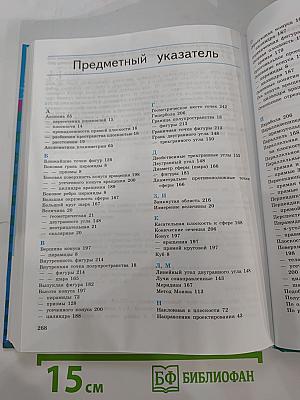 Геометрия 10 класс