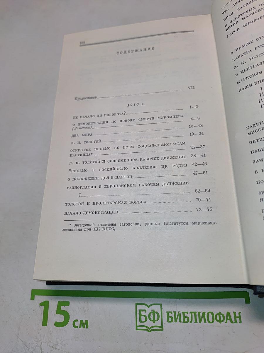Полное собрание сочинений В.И. Ленина. Том 20