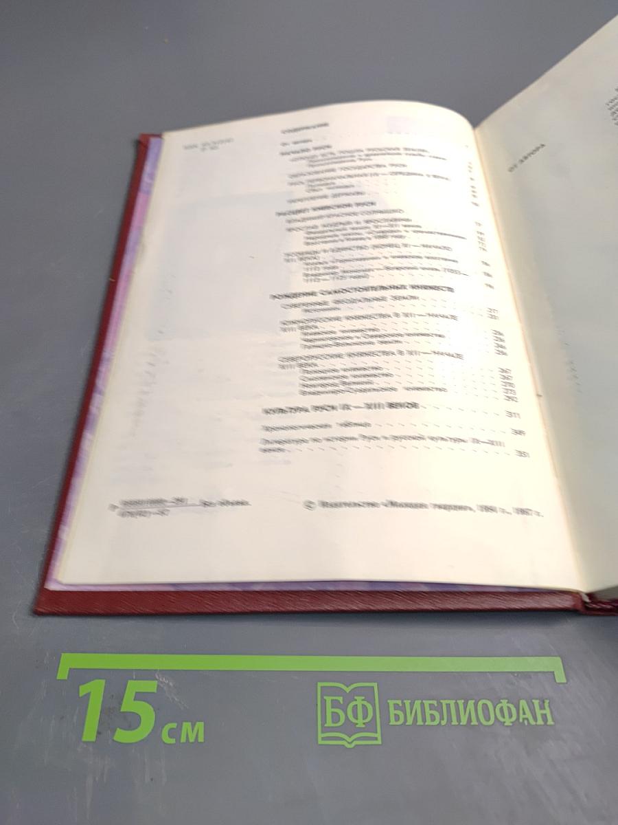 Мир истории. Начальные века русской истории