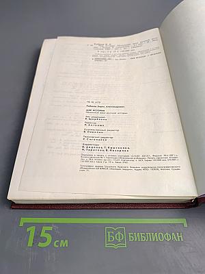 Мир истории. Начальные века русской истории