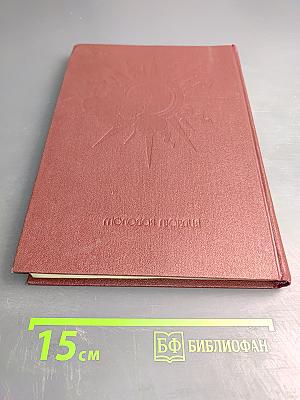 Мир истории. Начальные века русской истории