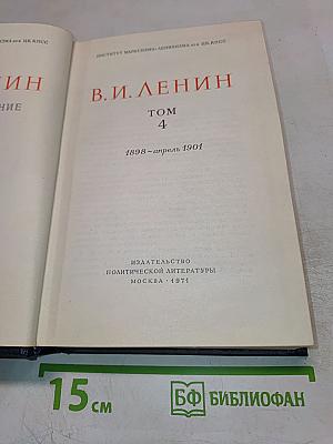 Полное собрание сочинений. Том 4