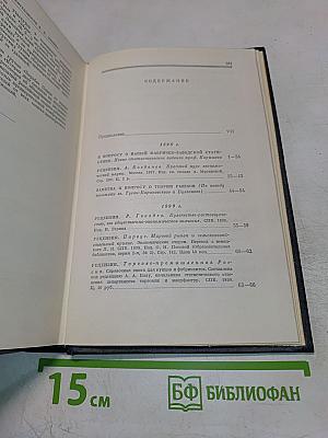 Полное собрание сочинений. Том 4