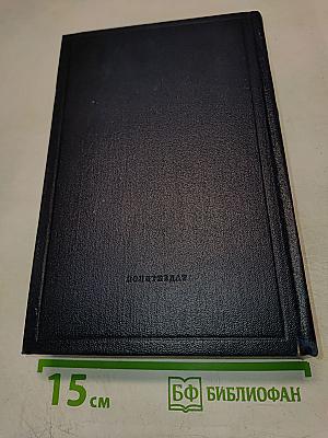 Полное собрание сочинений. Том 4