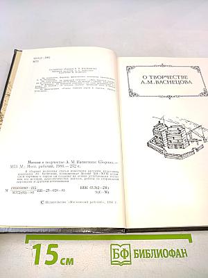 Москва в творчестве А.М. Васнецова