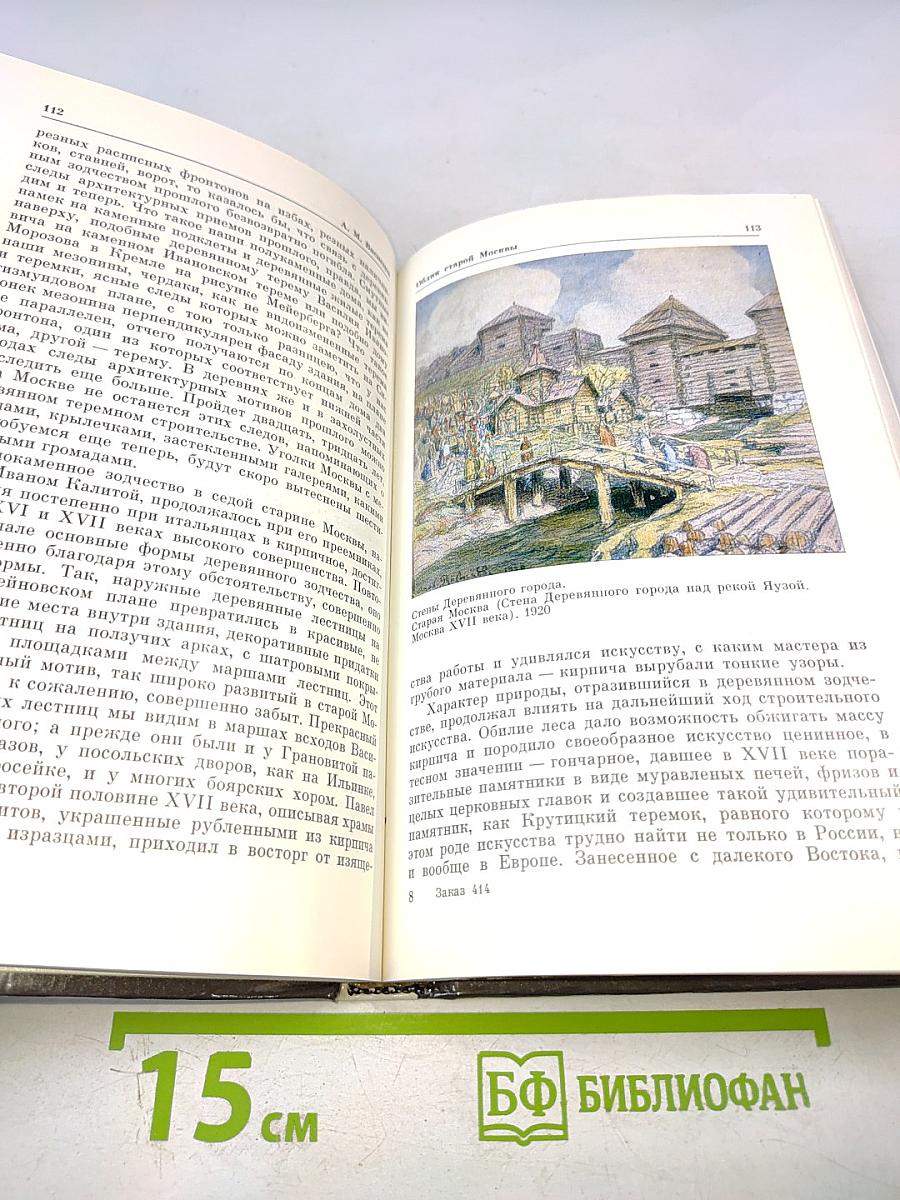 Москва в творчестве А.М. Васнецова