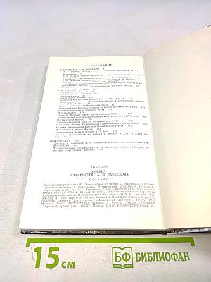 Москва в творчестве А.М. Васнецова