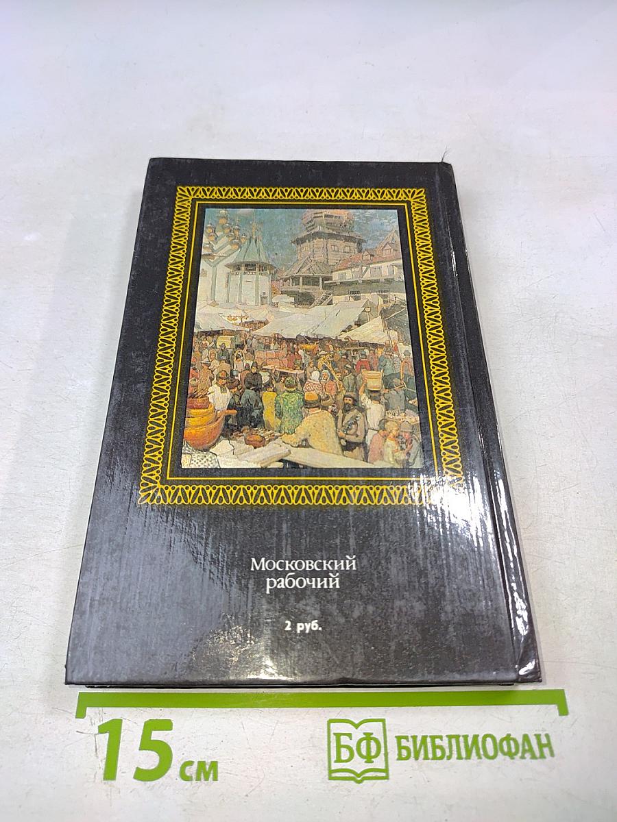 Москва в творчестве А.М. Васнецова