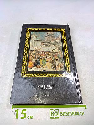 Москва в творчестве А.М. Васнецова