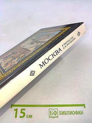 Москва в творчестве А.М. Васнецова