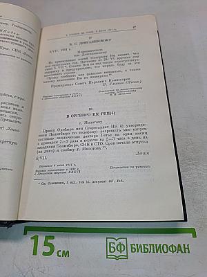 В.И. Ленин. Полное собрание сочинений. Том 53. Письма. Июнь – ноябрь 1921